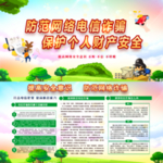 电信诈骗