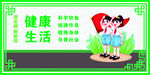 健康生活