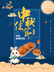 中秋佳节