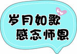 教师节 异形牌 手举牌