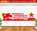 军队文化墙