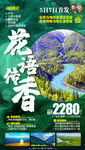 新疆旅游海报