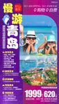 山东旅游海报 青岛旅游海报