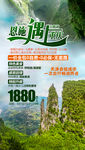 恩施海报 重庆旅游海报