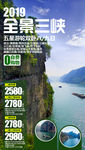 三峡旅游海报 湖北旅游海报