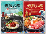 泡菜火锅