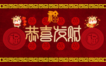 恭喜发财地毯地画
