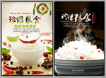 珍惜粮食