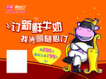 新鲜牛奶