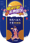 中秋 国庆 吊旗