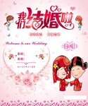 我们结婚了