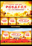 2020中国农民丰收节