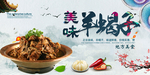 羊蝎子海报
