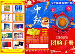 中秋团购送礼手册