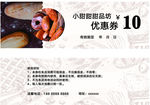 面包优惠券