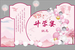 大学生升学宴