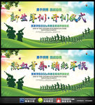 新生军训开训仪式展板