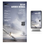 企业招聘会海报