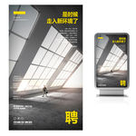 创意企业招聘广告