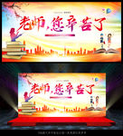 教师节