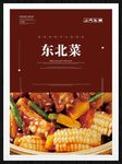 东北菜