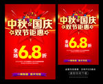 中秋节国庆节