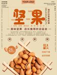 坚果