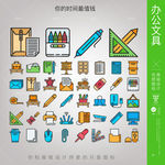 办公文具