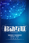科技海报 移动互联