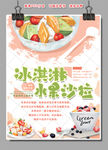 水果沙拉