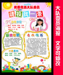 大队委竞选