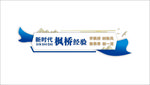 新时代枫桥经验