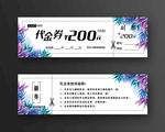 代金券