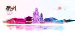 衢州