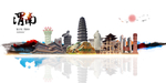 渭南旅游