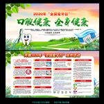 2020全国爱牙日宣传展板