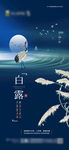 白露