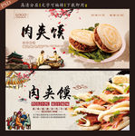 肉夹馍海报