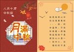 中秋贺卡