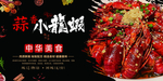 蒜香小龙虾 小龙虾  油焖小龙