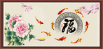 百福图
