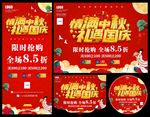 中秋国庆