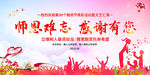 师恩难忘 感谢有您