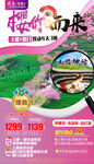 福建旅游海报