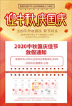 迎中秋庆国庆放假通知
