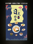日式拉面 日式海报 日式美食
