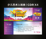 舞动2022 艺术汇演入场券