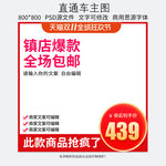 双十一淘宝天猫直通车主图
