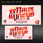 双11来袭促销展板海报