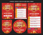 周年店庆